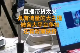 中国财富报道|放大招！电商主播最高奖励500万视频封面