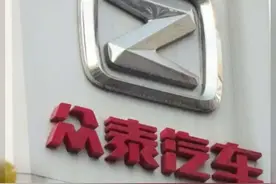 中国财富报道|惊天爆雷！这家公司每天亏3000多万视频封面