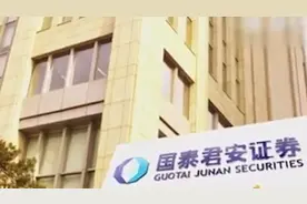 违反打击洗钱等规定，国泰君安香港公司被罚2520万港元视频封面