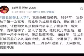 山东一网友发帖称连续两年高考被顶替，顶替者曾写信道歉视频封面