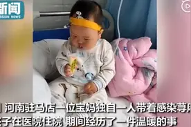妈妈独自带娃住院，隔壁病床母子主动帮忙哄娃，小宝贝笑得太甜了图片
