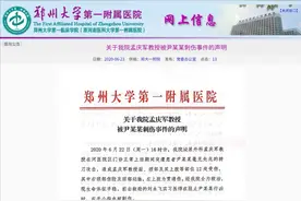 郑大一附院伤医事件，最新通报来了图片