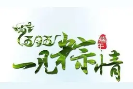 浓情端午、粽情撒欢、清凉度假就在辉腾锡勒黄花沟！图片