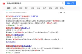 “相爱、相杀”，国网与蒙西、陕西地电那些事儿图片