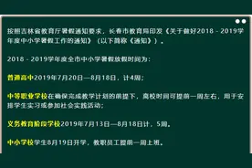 长春市中小学暑假时间确定图片