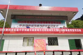蒸湘区隆重举行“6.26”禁毒宣传教育暨禁毒示范校创建启动仪式图片