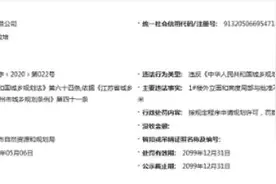 ​苏州保利未按规划许可证建设遭罚 为保利置业子公司图片