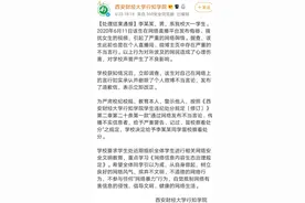 西安一大学生“校园直播侮辱骚扰女生”，校方：留校察看处分图片