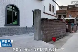 两男孩车内窒息家属要求车主担责：他不锁车导致小孩进入图片