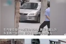 两男孩车内窒息家属要求车主担责，车主家属：车停自家庭院，他们私自上车图片