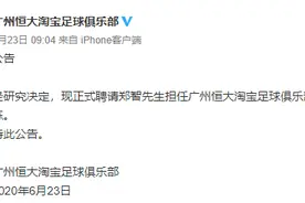郑智出任恒大助理教练，有望成为中国足坛的“齐达内”图片