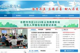 最新发布！合肥中小学入学有重大变化图片