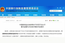 你的账户被冻结？当心，可能是不法分子在诈骗图片