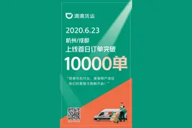 同城货运市场迎来破局者：滴滴货运成都杭州两城上线首日总订单破万图片