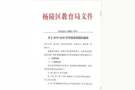 陕西又有两地中小学幼儿园暑假时间定了图片