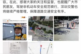 大学教授为外卖小哥骑车被罚款发声，深圳交警查明违规骑行事实图片