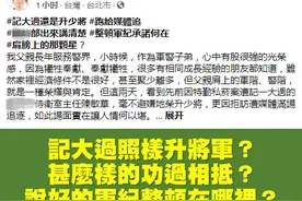 蔡办警卫室主任因“私烟案”记大过仍升少将，“蓝委”呼吁台防务部门说清楚图片