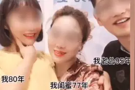 闺蜜变婆媳？40岁女子称与闺蜜25岁儿子闪婚引质疑视频封面