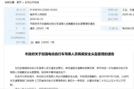 南京：电动车驾乘人员必须佩戴安全头盔，未按规定佩戴处警告或者二十元以上五十元以下罚款图片