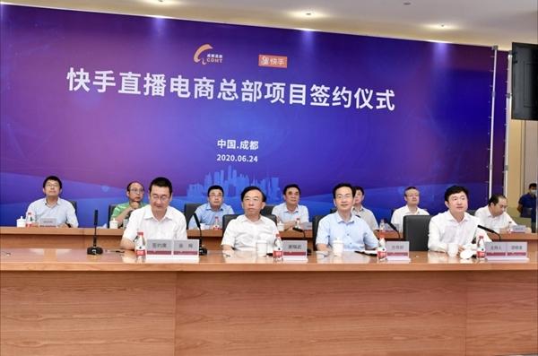 快手直播电商总部落户成都，协议投资30亿元
