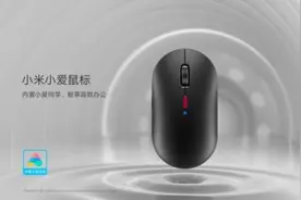 小米发布首款智能鼠标：内置小爱同学 可控制智能家居图片
