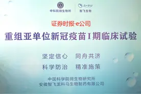 智飞生物新冠疫苗获批临床试验，已启动完成Ⅰ期临床首针接种图片