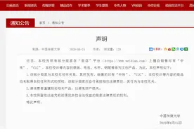 中国传媒大学：有商家销售印有“中传”等内容商品未获授权图片