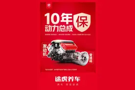 动力总成最高可保10年！途虎养车升级售后质保服务图片