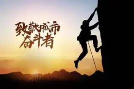 向奔跑在奋斗路上的你致敬图片