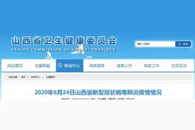 山西无新增，山西省疫情防控办发布重要通知图片