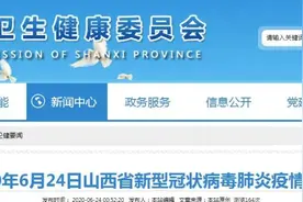 山西无新增，山西省疫情防控办发布重要通知图片