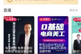 “学习将像逛街一样简单”？淘宝想入局教育却并不简单图片