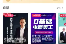 “学习将像逛街一样简单”？淘宝想入局教育却并不简单图片