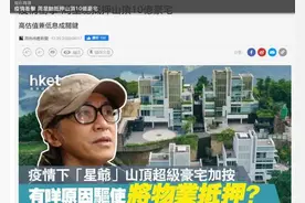 周星驰抵押11亿豪宅，喜剧之王遇到了什么难事？图片