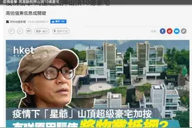 周星驰抵押11亿豪宅，喜剧之王遇到了什么难事？图片
