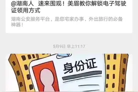 湖南公安服务平台推出“电子身份证”，全县已有20万人领取，方便实用，你还不赶快领取使用？图片