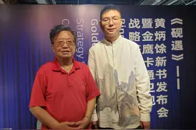 北京著名文化学者于丹，力捧80后青年书画家黄炳馀图片