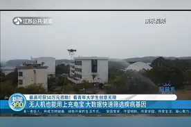 最高可获50万资助！看青年大学生创意无限，无人机也能用上充电宝视频封面