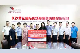 致敬“天空之门”守卫者，澳优U基金携手佳贝艾特再捐100万元爱心物资支援长沙黄花国际机场疫情联防联控图片