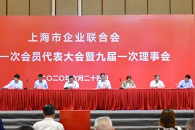上海市企业联合会九届一次会员代表大会召开，刘家平当选新任会长图片