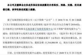 “扇贝逃跑”刚被戳穿，獐子岛控股股东又因内幕交易被罚1200万元！此前还质疑北斗导航准确性图片