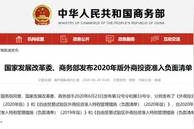 最新！外商投资准入负面清单来了…图片