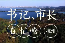 国科大杭州高等研究院第一次理事会议召开图片