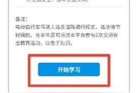 武汉 骑电动车两次轻微违法 可通过安全教育免处罚图片