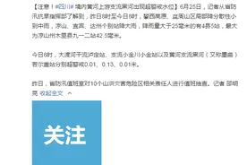 注意！四川境内黄河上游支流黑河出现超警戒水位图片