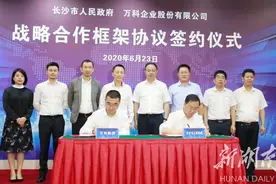 签署千亿投资计划，万科连发四盘深耕长沙图片