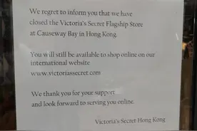 港媒：美国内衣品牌“维多利亚的秘密”一早宣布撤离香港图片
