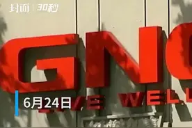 30秒丨美国保健品连锁店GNC申请破产保护视频封面