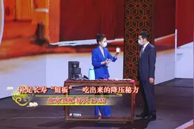 「养生堂」今日17:35播出《补足长寿“短板”——吃出来的降压秘方》图片