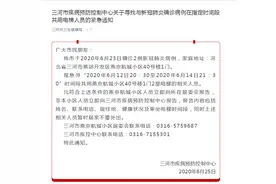 紧急寻人！急寻三河市燕郊2例确诊病例共乘电梯者图片